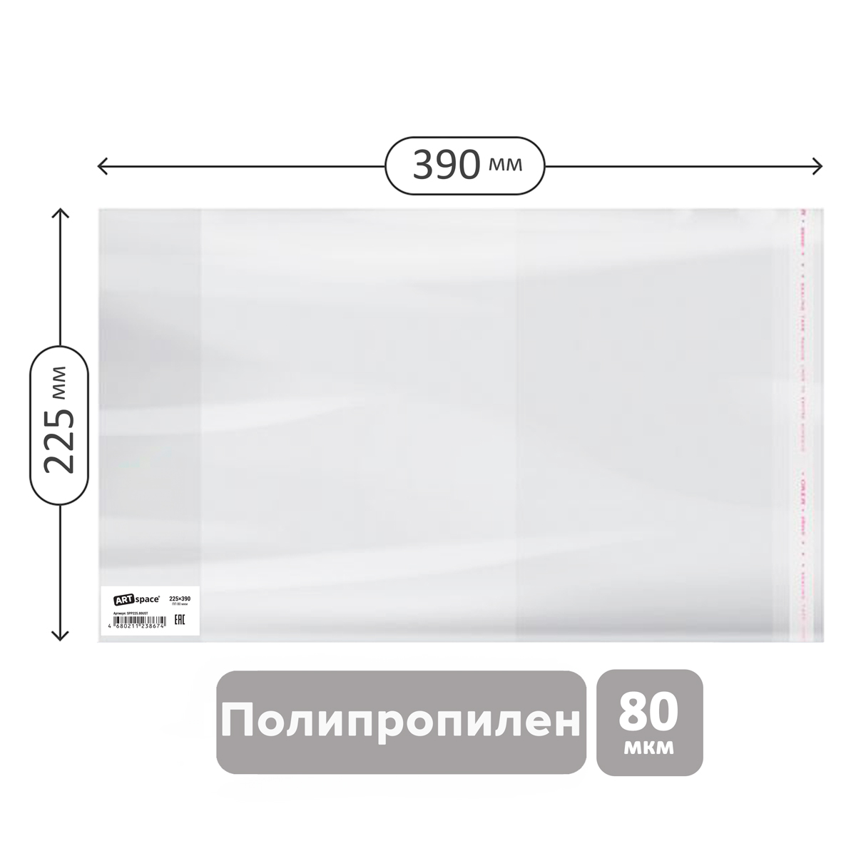 Обложка 225*390 для дневников в тв. переплете и учебников младших классов, ArtSpace, универсальная с липким слоем, ПП 80мкм, ШК PP 225.80
