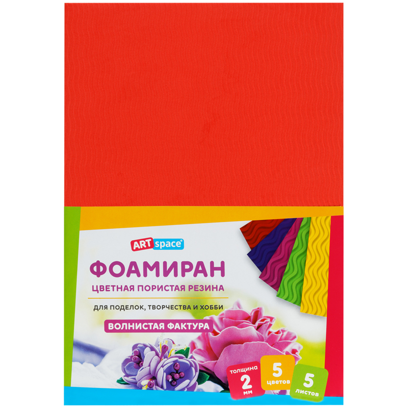Цветная пористая резина (фоамиран) ArtSpace, А4, 5л., 5цв., 2мм, волнистая Фа4_37730