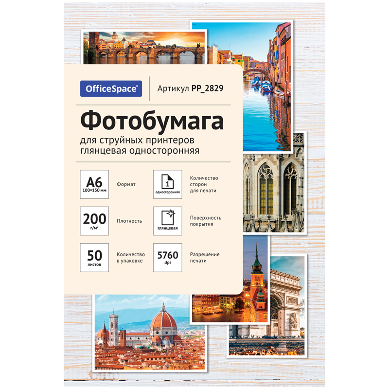 Фотобумага А6 (100*150) для стр. принтеров OfficeSpace, 200г/м2 (50л) глянцевая односторонняя PP_282