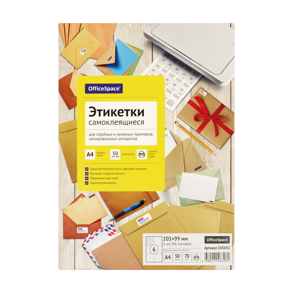 Этикетки самоклеящиеся А4 50л. OfficeSpace, белые, 06 фр. (105*99), 70г/м2 345642