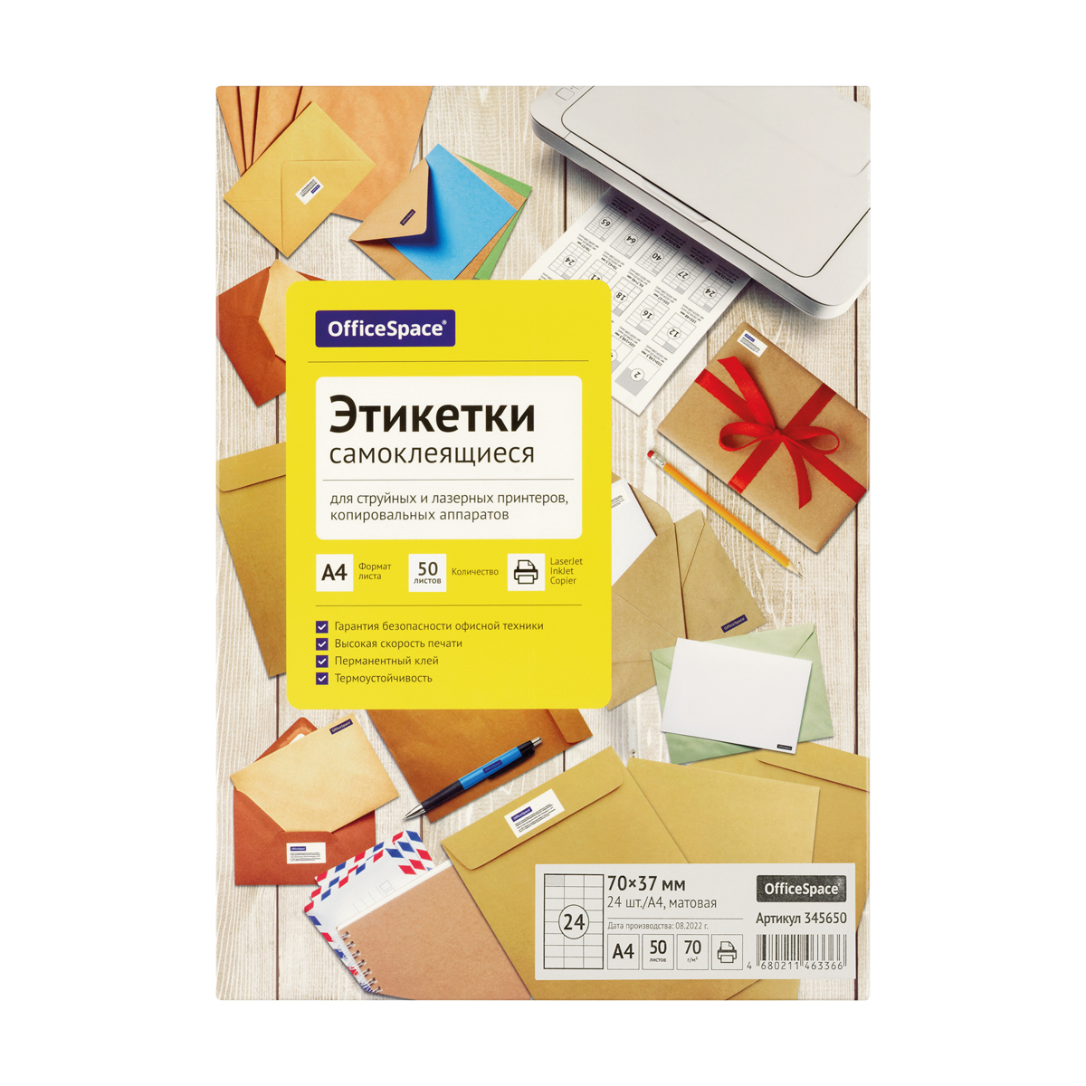 Этикетки самоклеящиеся А4 50л. OfficeSpace, белые, 24 фр. (70*37), 70г/м2 345650