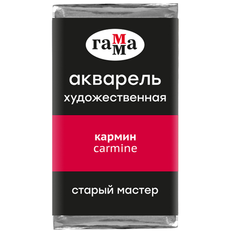 Акварель художественная Гамма "Старый Мастер" кармин, 2,6мл, кювета 200521206