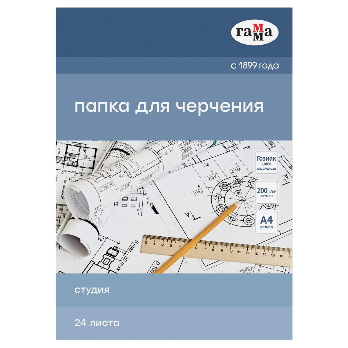 Папка для черчения А4, 24л., Гамма "Студия" (бумага Гознак СПб), без рамки, 200г/м2 40D03F724W