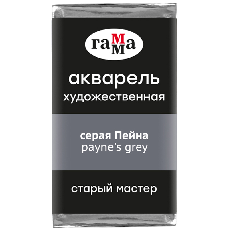 Акварель художественная Гамма "Старый Мастер" серая Пейна, 2,6мл, кювета 200521708