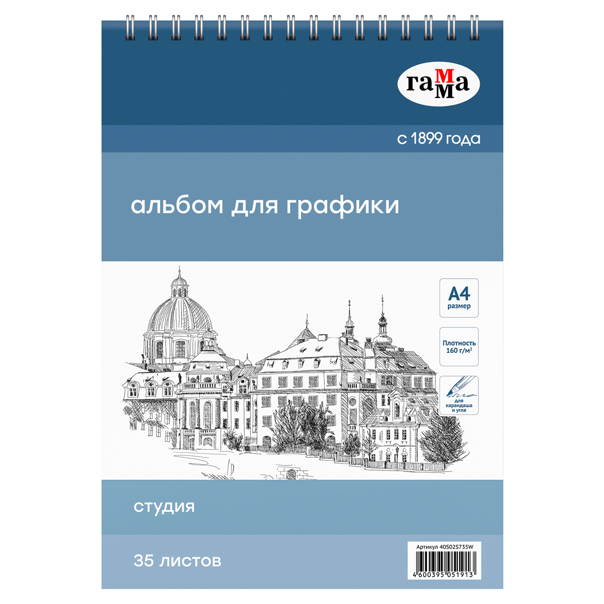 Альбом для графики, 35л., А4, на спирали, Гамма "Студия", 160г/м3 40S02S735W
