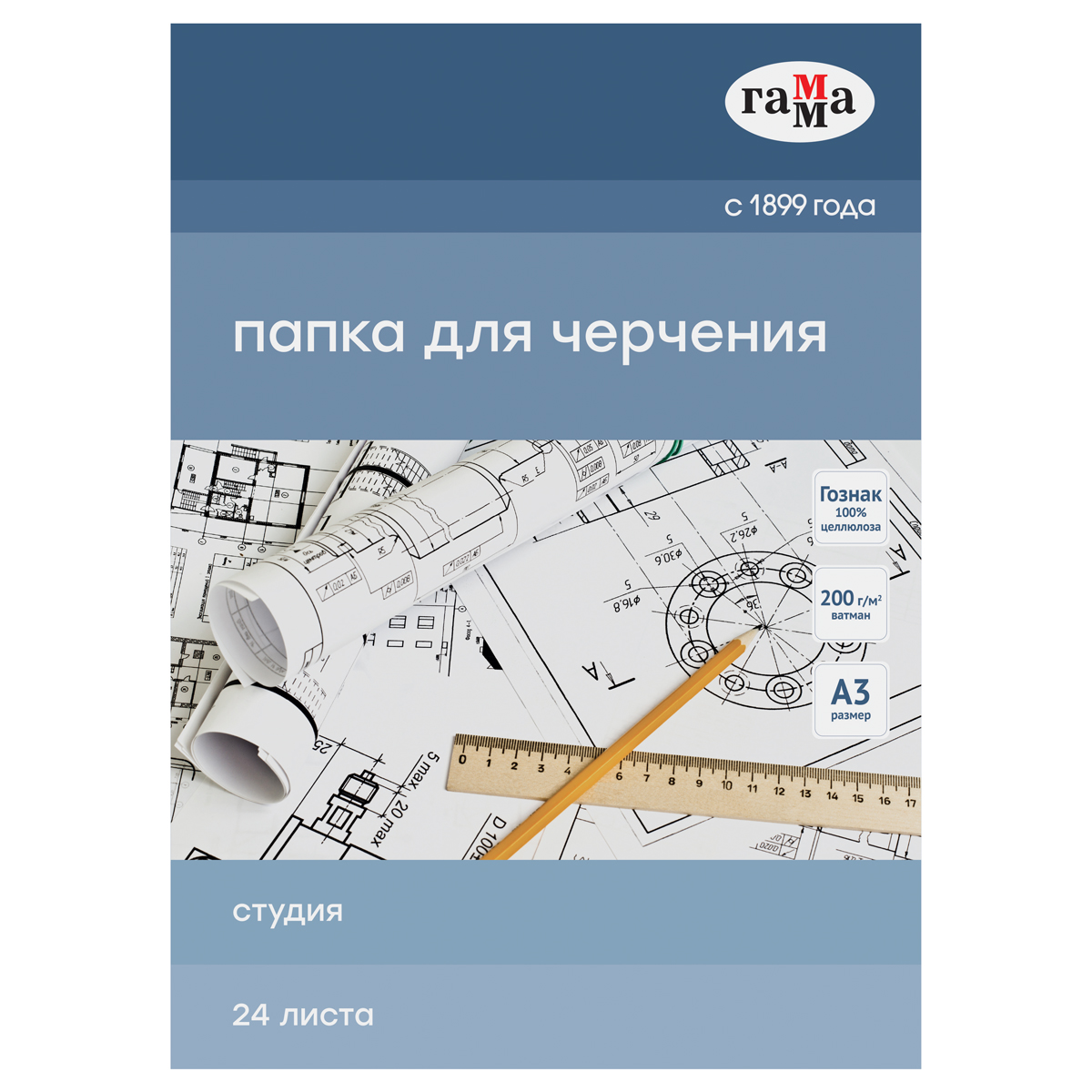 Папка для черчения А3, 24л., Гамма "Студия" (бумага Гознак СПб), без рамки, 200г/м2 30D03F724W