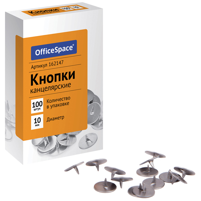Кнопки канцелярские OfficeSpace, 10мм, 100шт., карт. упаковка 162147
