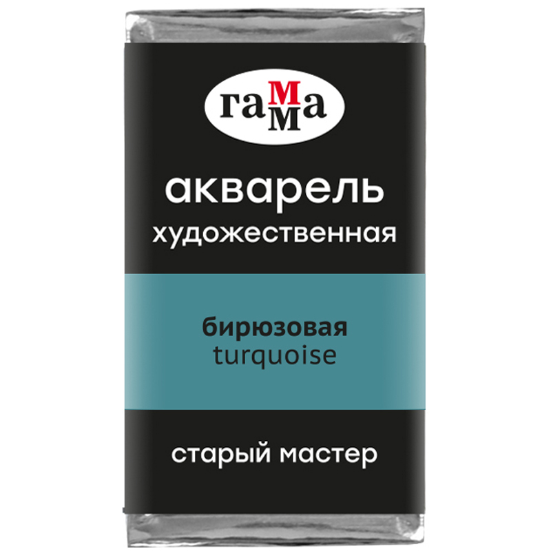 Акварель художественная Гамма "Старый Мастер" бирюзовая, 2,6мл, кювета 200521412