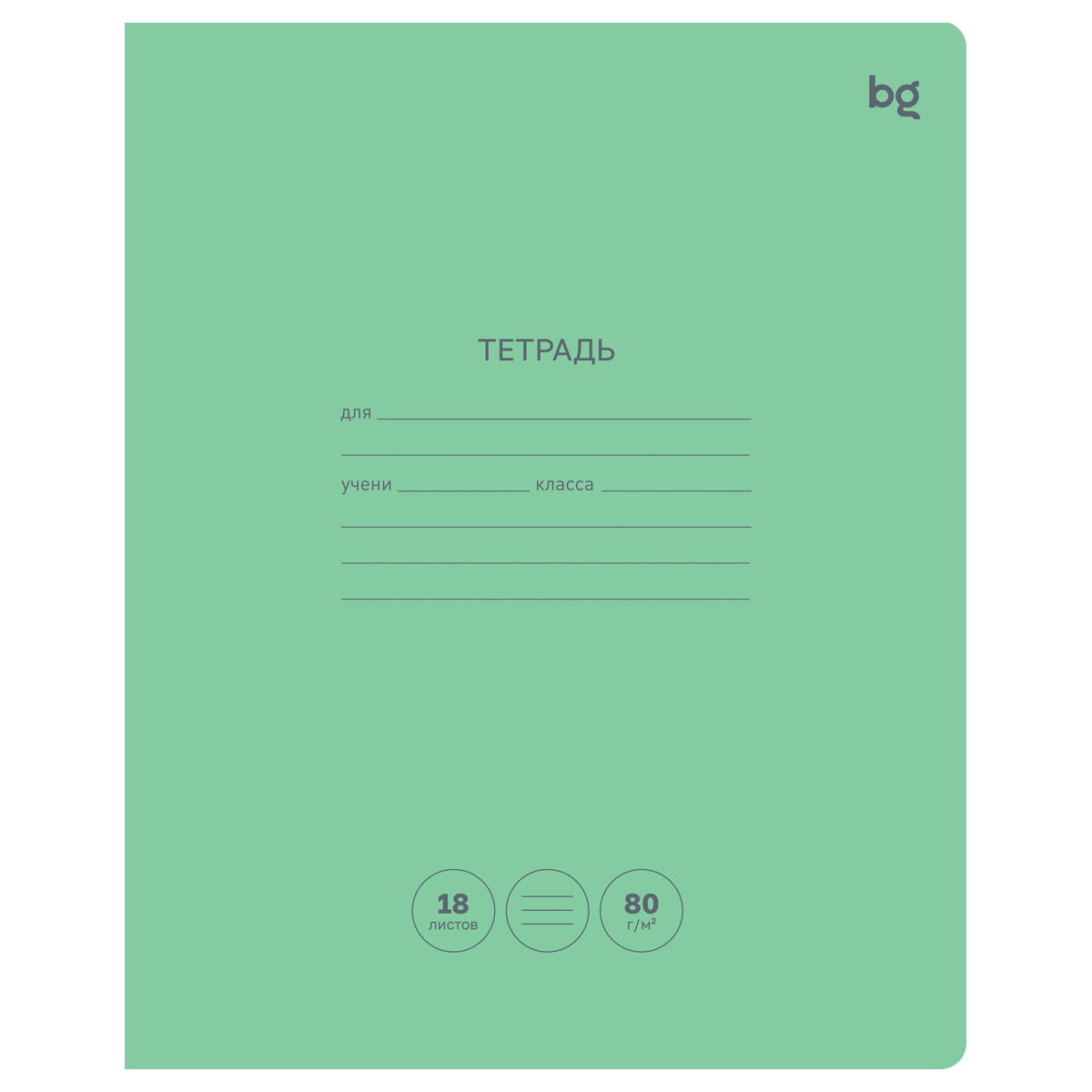 Тетрадь 18л., линия BG "Green colour", 80г/м2 Т5ск18 60264