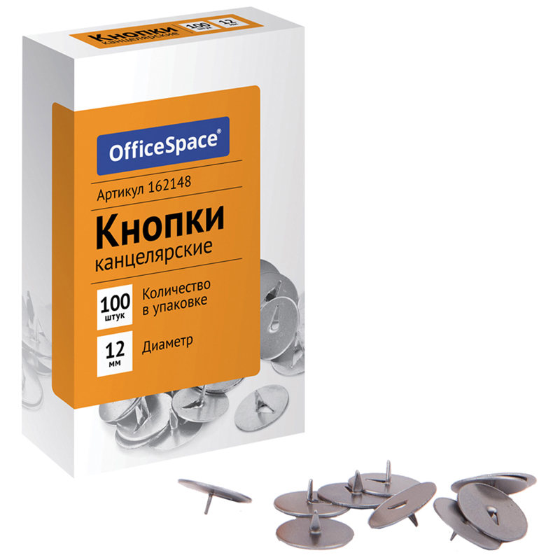 Кнопки канцелярские OfficeSpace, 12мм, 100шт., карт. упак. 162148