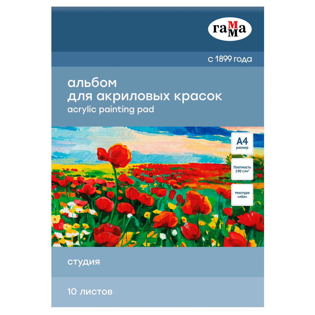Альбом для акрила, 10л., А4, на склейке Гамма "Студия", 190г/м3, текстура "лен" 40A01G710W