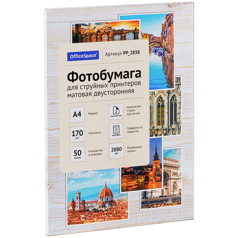 Фотобумага А4 для стр. принтеров OfficeSpace, 170г/м2 (50л) матовая двусторонняя PP_2838