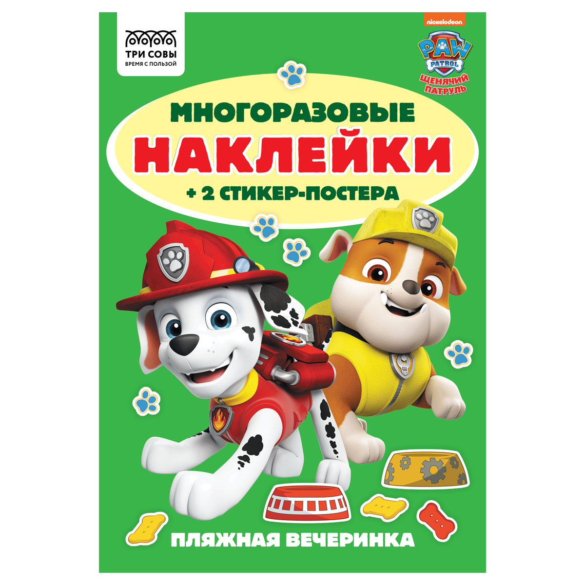 Альбом с наклейками ТРИ СОВЫ "Многоразовые наклейки. Щенячий патруль", с наклейками и постерами, А5, 6стр. АнА5_62502