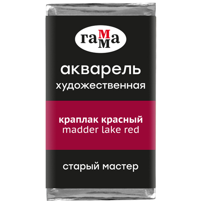 Акварель художественная Гамма "Старый Мастер" краплак красный, 2,6мл, кювета 200521314