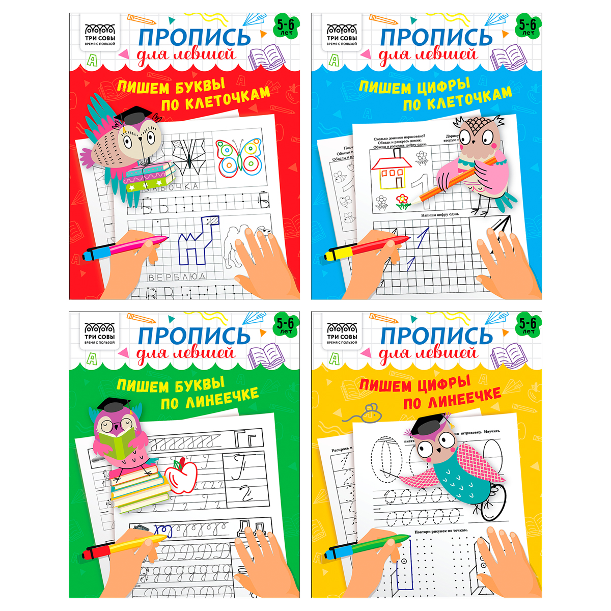 Прописи дошкольника, А5 ТРИ СОВЫ "Пропись для левшей. 5-6 лет", 16стр. ПрА5_16_58249